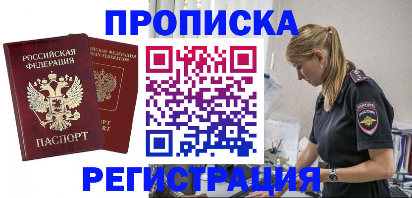 временная регистрация в квартире в Южноуральске
